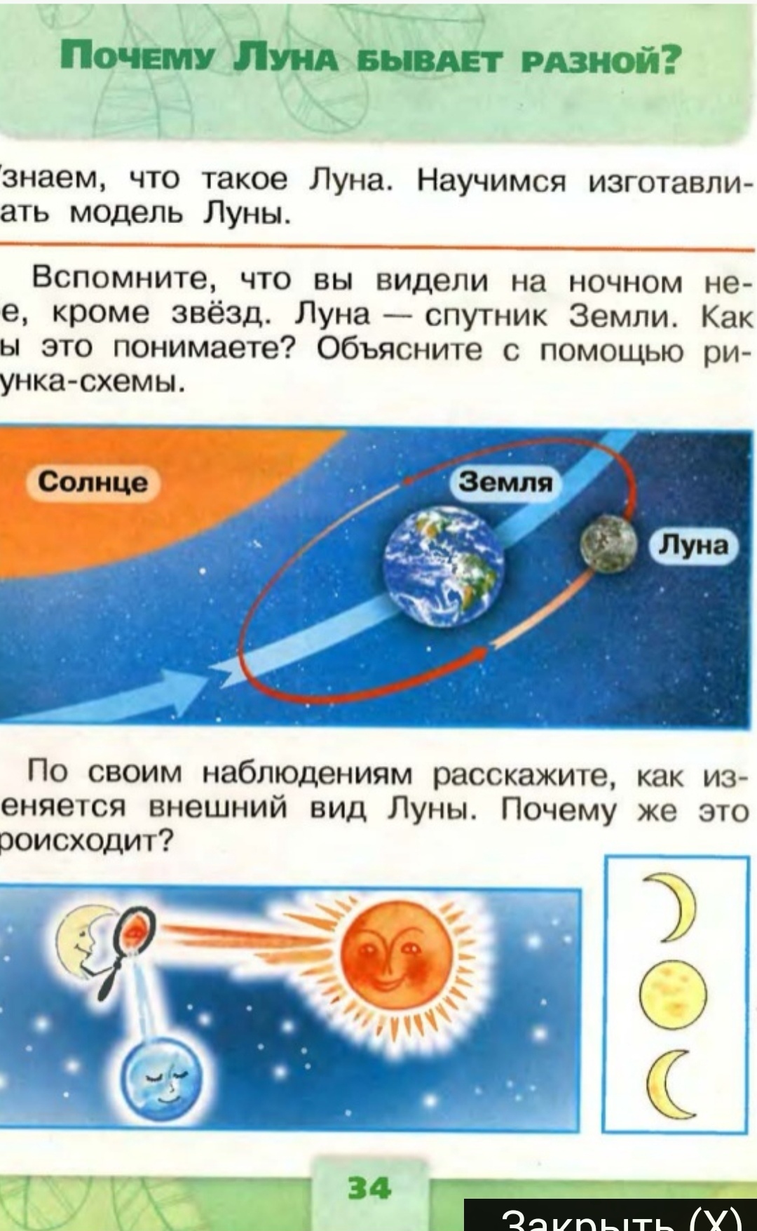 Луна рабочий лист 1 класс. Что такое солнце 1 класс окружающий мир. Луна по окружающему миру 1 класс. Луна 1 класс окружающий мир школа России. Почему Луна бывает разной.
