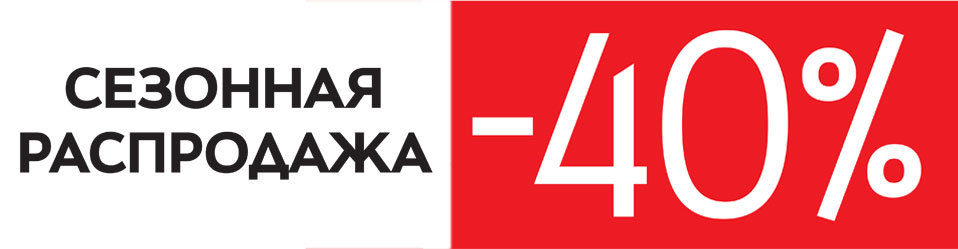 40 скидка картинка