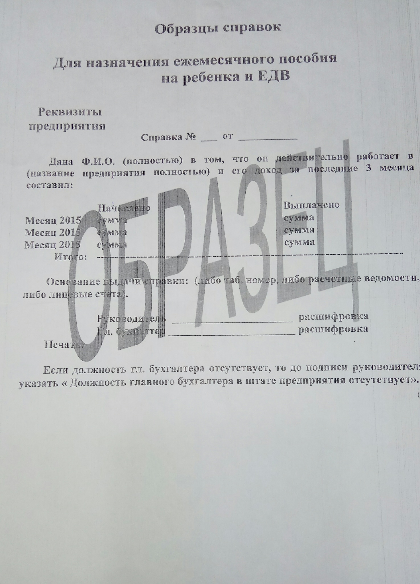 Образец пособия. Справка ЕДВ из пенсионного фонда. Справка ЕДВ из пенсионного фонда образец. Справка ЕДВ из пенсионного фонда для поликлиники образец. Справка ЕДВ из пенсионного фонда как получить.