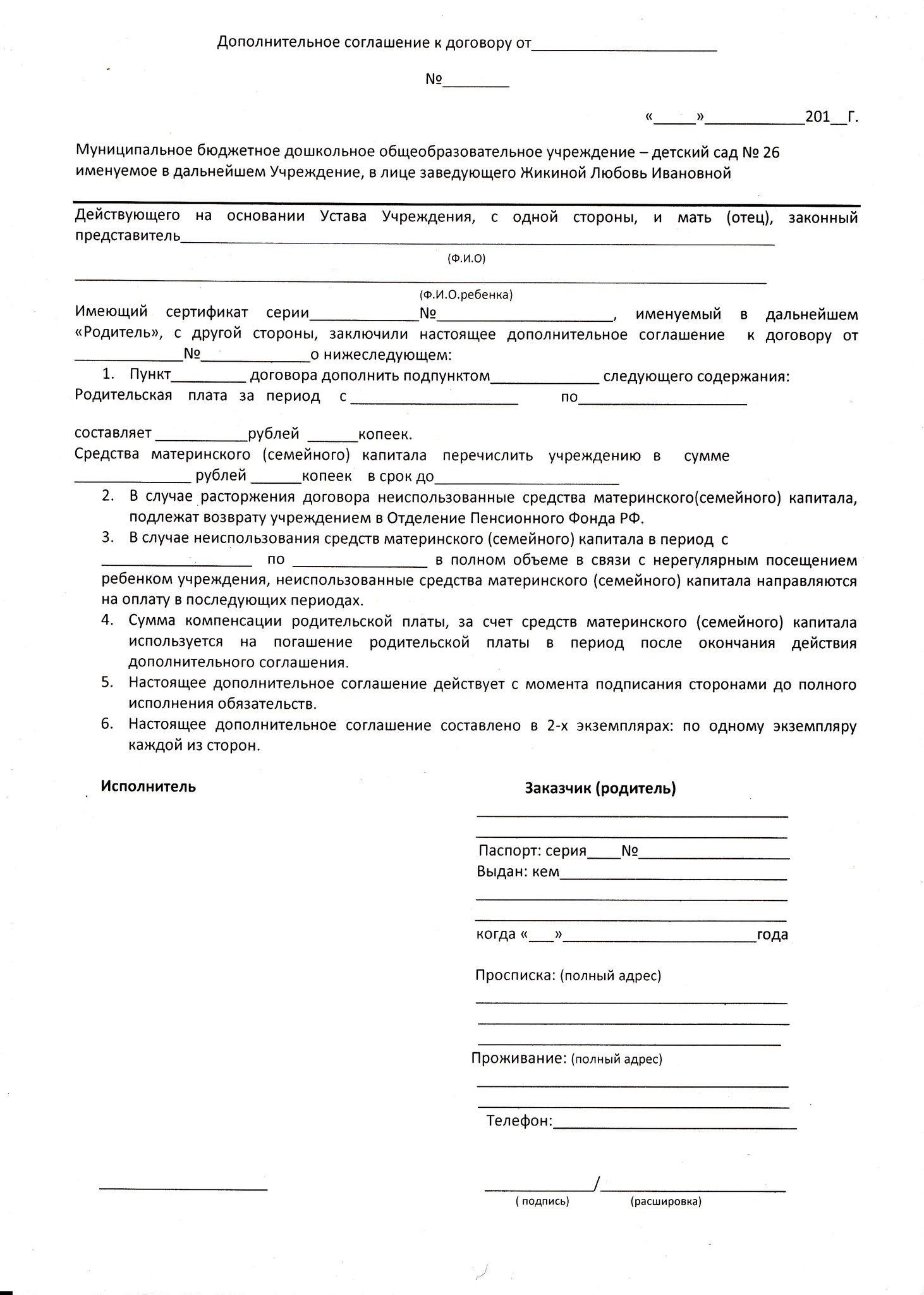 Как заполнять дополнительное соглашение к договору об образовании образец