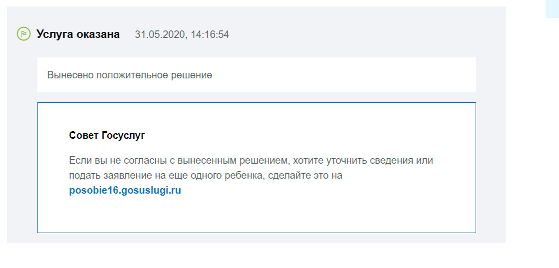 Статус на рассмотрении вуз госуслуги что значит. Что такое услуга оказана в госуслугах. Услуга оказана решение положительное. Что значит услуга оказана на госуслугах на пособие. Статусы на госуслугах.