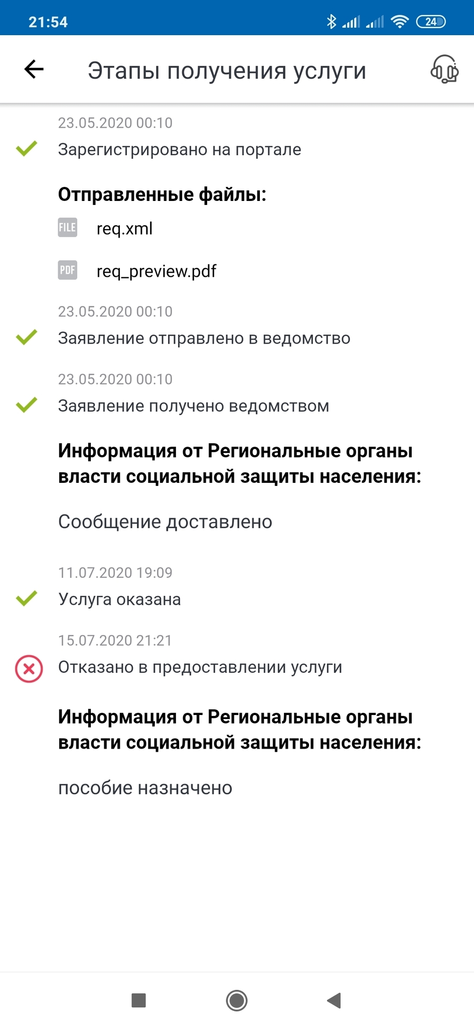 Принято 7. Одобрение пособия с 3 до 7 лет. Заявление принято к рассмотрению. Заявление принятотктрассматрению. Статус заявления на пособие от 3 до 7 лет.