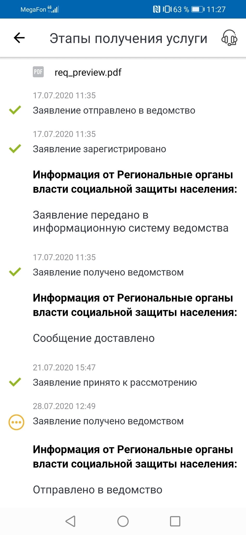 Услуга 7. Одобрение пособия с 3 до 7 лет. Заявление принято к рассмотрению. Заявление принятотктрассматрению. Статус заявления на пособие от 3 до 7 лет.