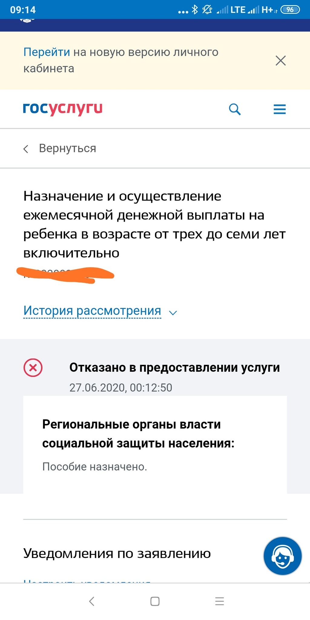 Одобрение пришло. Отказ на госуслугах. Отказ от пособия на госуслугах. Отказы на госуслугах о пособии. Откащы га гос услугах о пособии.