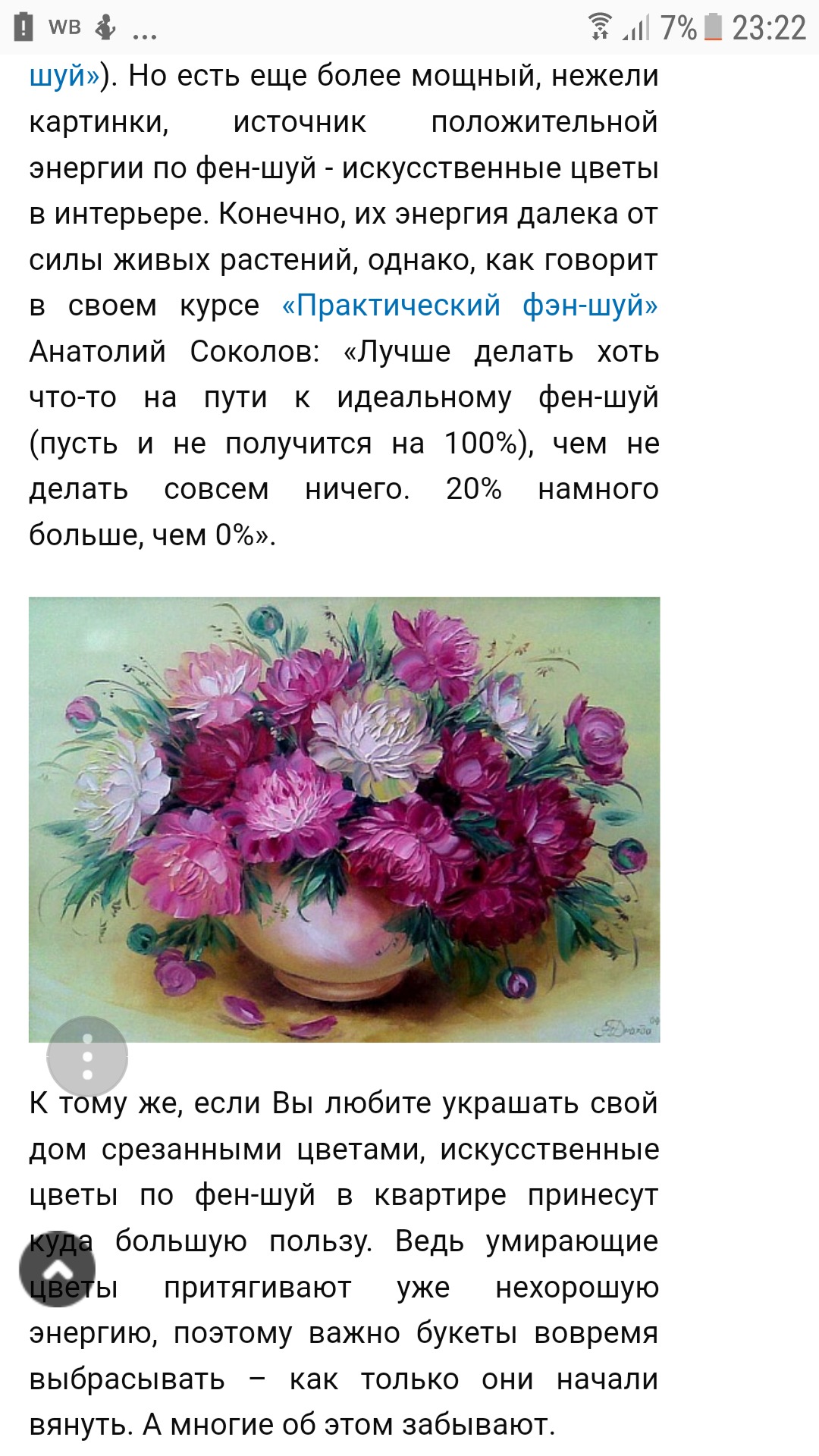 Какие искусственные цветы можно держать дома Какие искусственные цветы можно держать дома