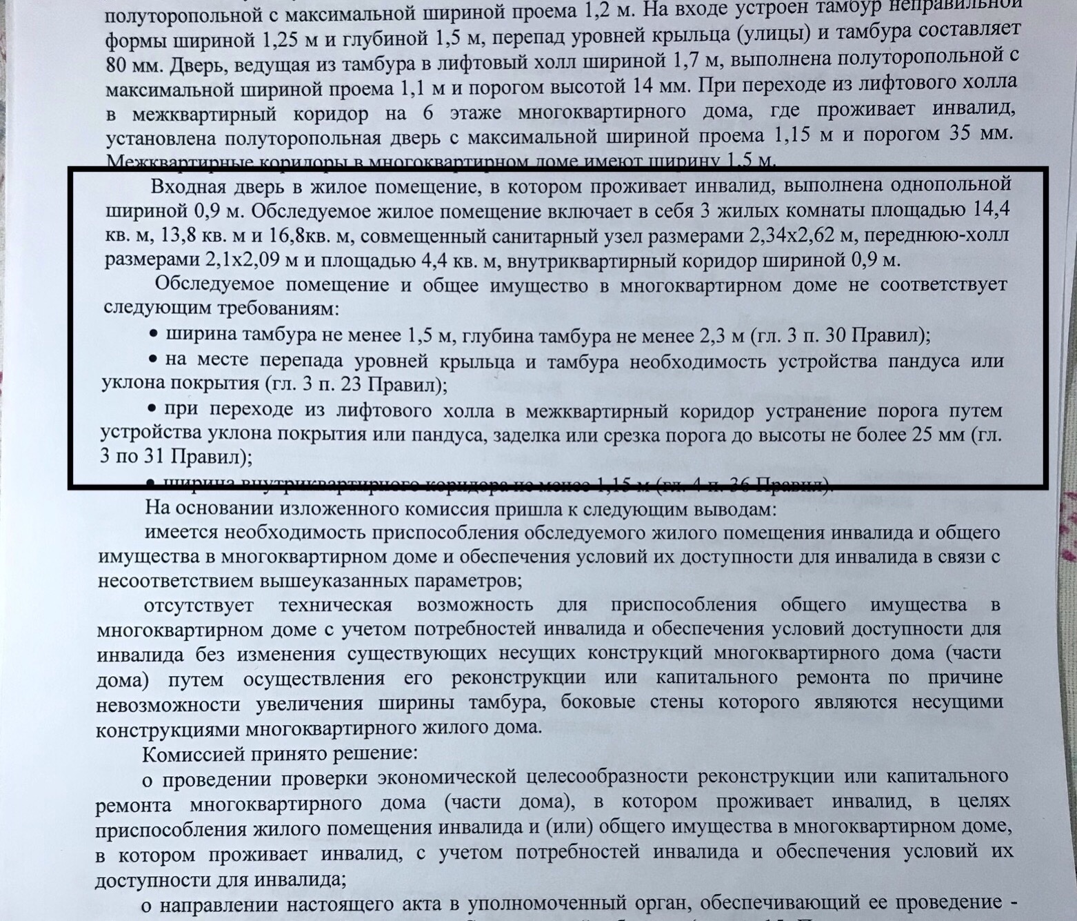 Заявление на проведение обследования жилого помещения образец