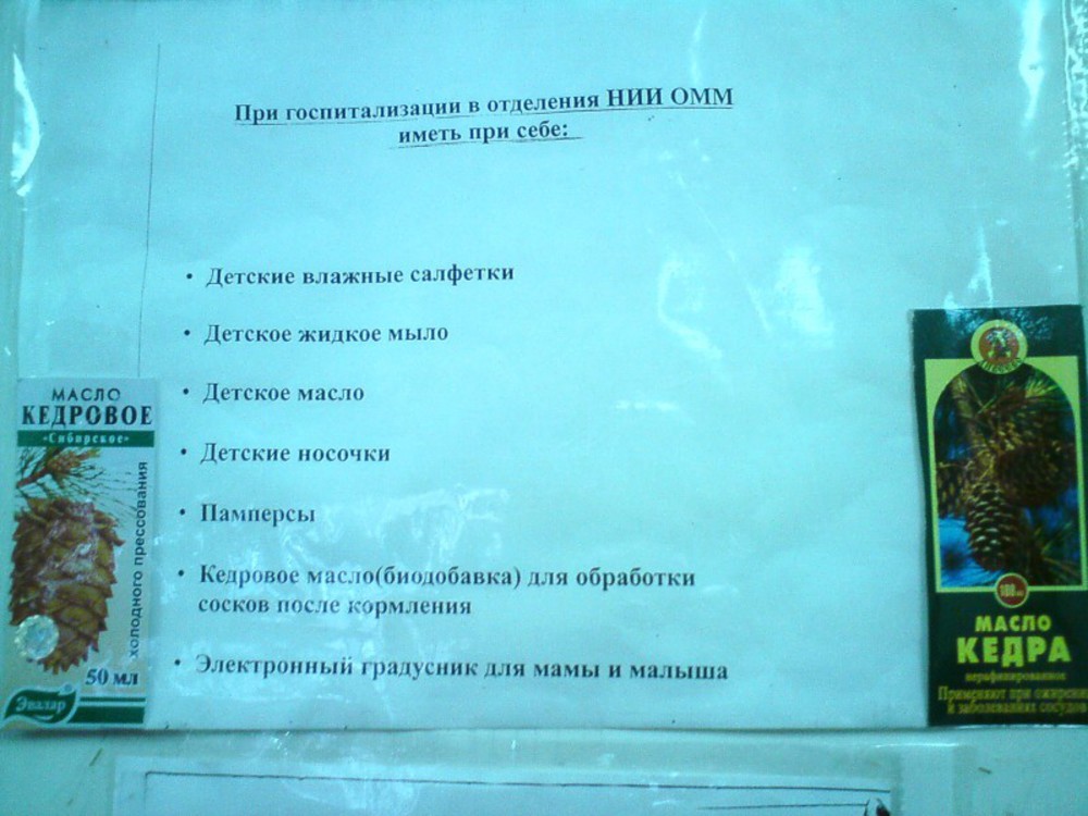 Список в роддом омм екатеринбург. Омм список в роддом. Омм список вещей в роддом. Список в роддом НИИ Омм Екатеринбург.