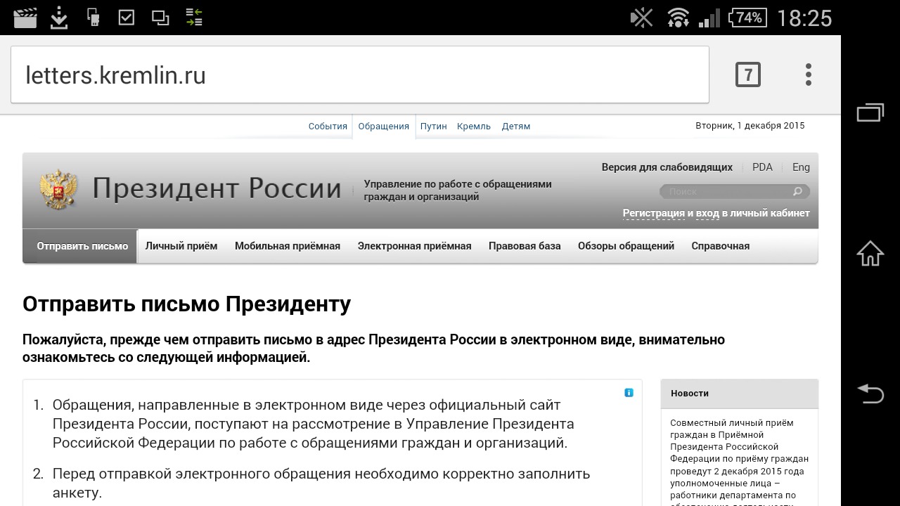 Сайт кремлин ру указ президента. Обращение в приемную президента РФ.