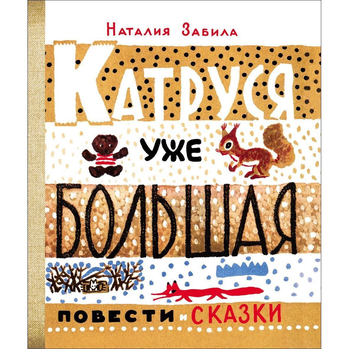 А вы помните свои любимые детские книжки? Форум Страница 6