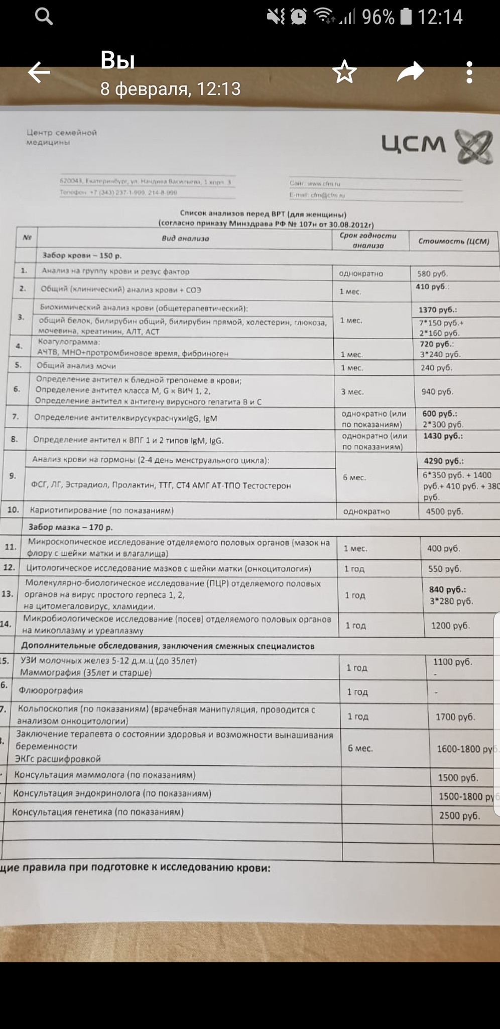 Приказ 803н список анализов. Список анализов для эко. Список анализов перед эко по ОМС.