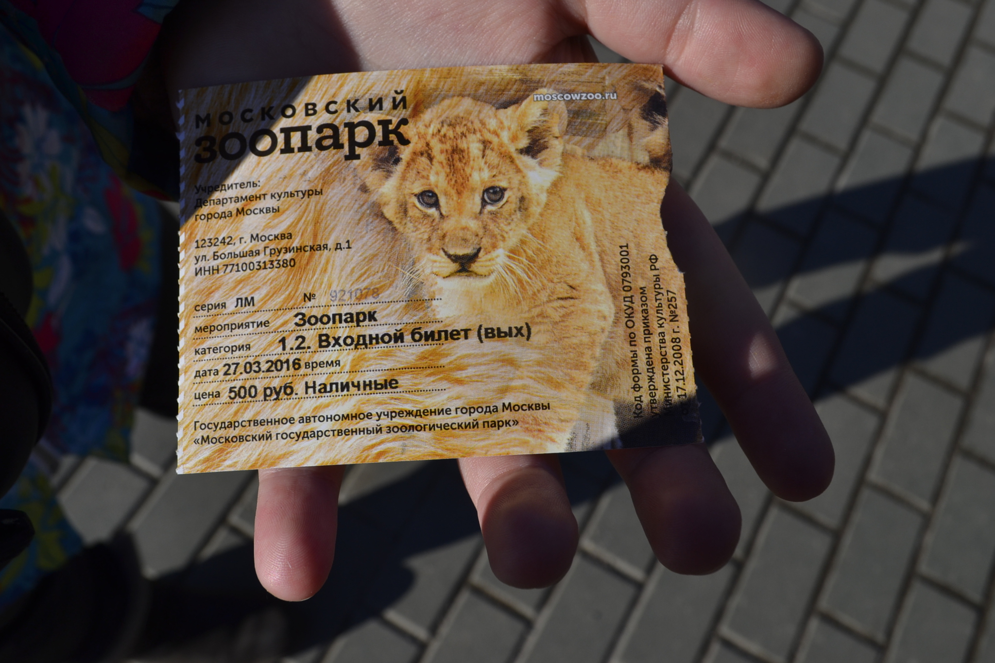 Билеты в зоопарк спб. Билет в зоопарк. Московский зоопарк билеты. Входной билет в зоопарк. Билеты в зоопарк для детей.