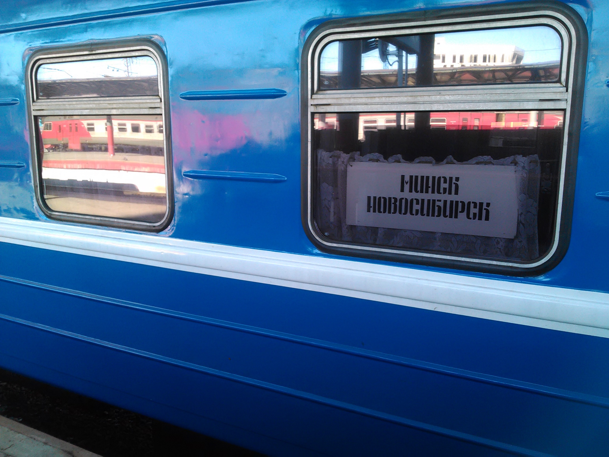 Поезд Минск Новосибирск