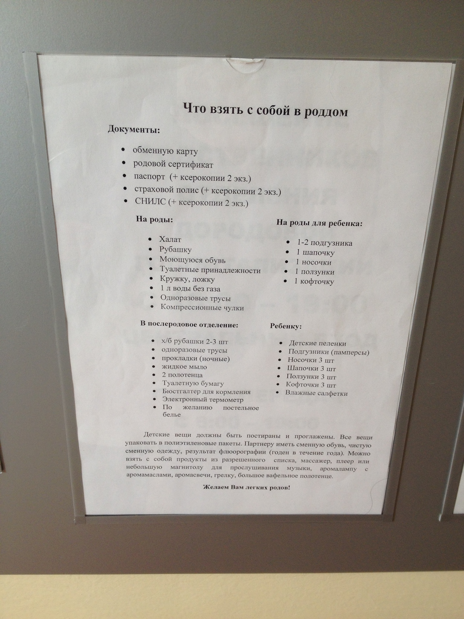 Документы в роддом. Перечень документов в роддом. Документация роддома. Документы с собой в роддом.