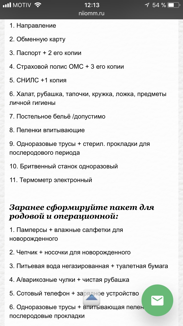 Список в роддом омм екатеринбург. Список вещей в роддом Омм Екатеринбург. Список в роддом Омм Екатеринбург 2022. Омм список в роддом.