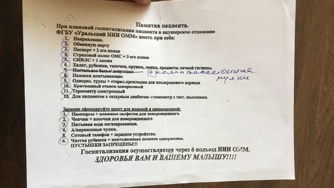 Что брать с собой в больницу. Список в роддом Омм Екатеринбург. Омм список в роддом. Список в роддом НИИ Омм Екатеринбург. НИИ Омм список в роддом.