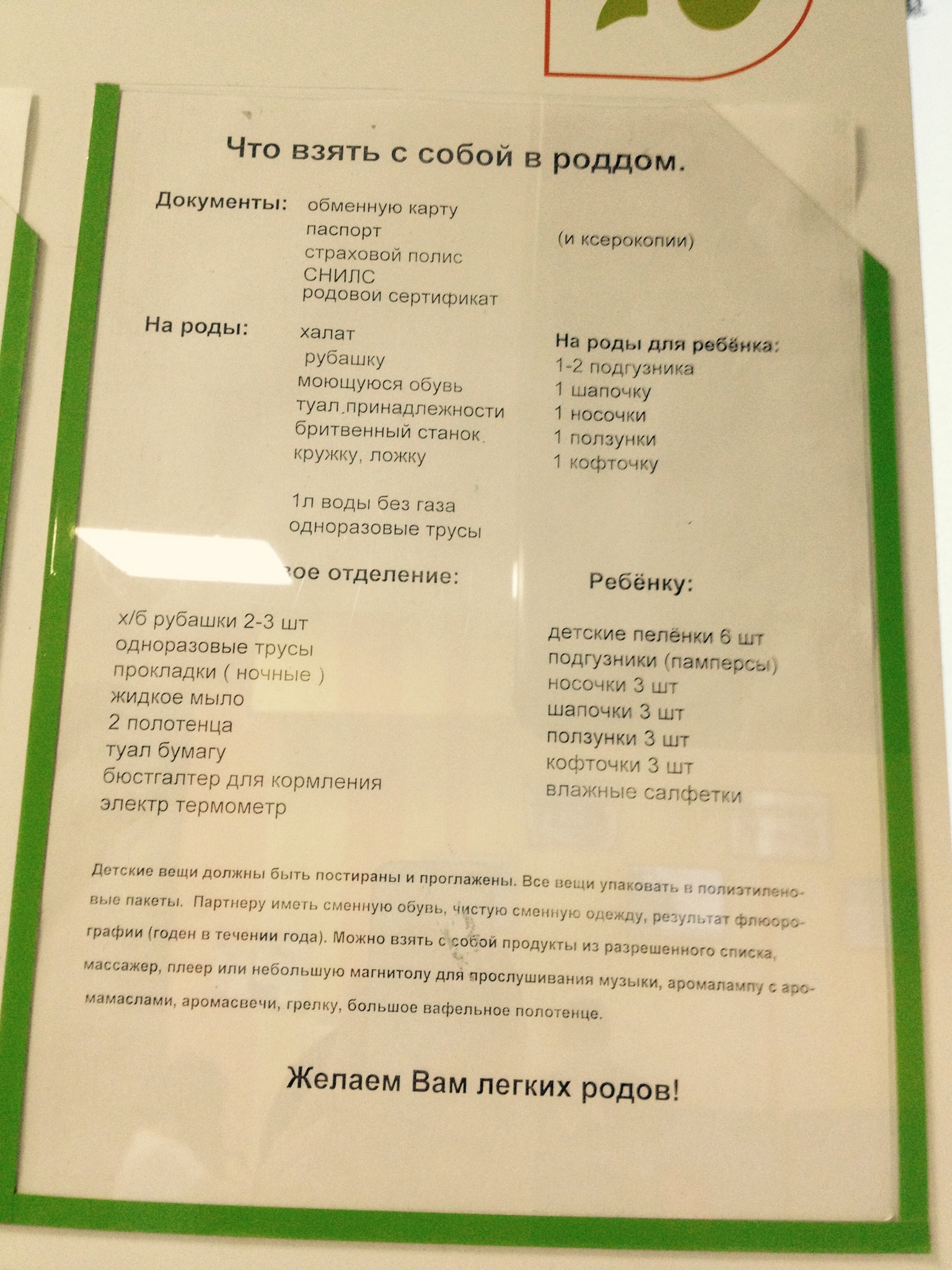 Список вещей в роддом 2023. Список в роддом. Вещи в роддом список. Роддом на Комвузовской список вещей с собой. Роддом на Комвузовской список вещей.