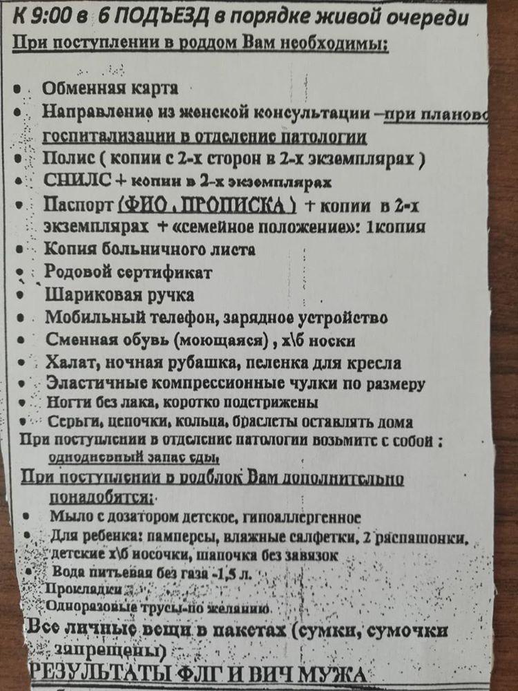 Список вещей в роддом. Список вещей в роддом 17 Москва. Список вещей в 11 роддом Москва. Список вещей в 4 роддом Омск. Список в роддом форум.