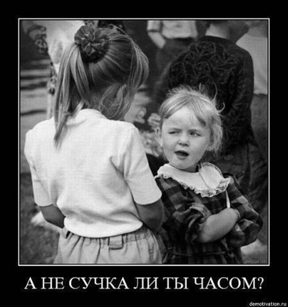 Не слушай этих сучек ne-slushay-etih-suchek