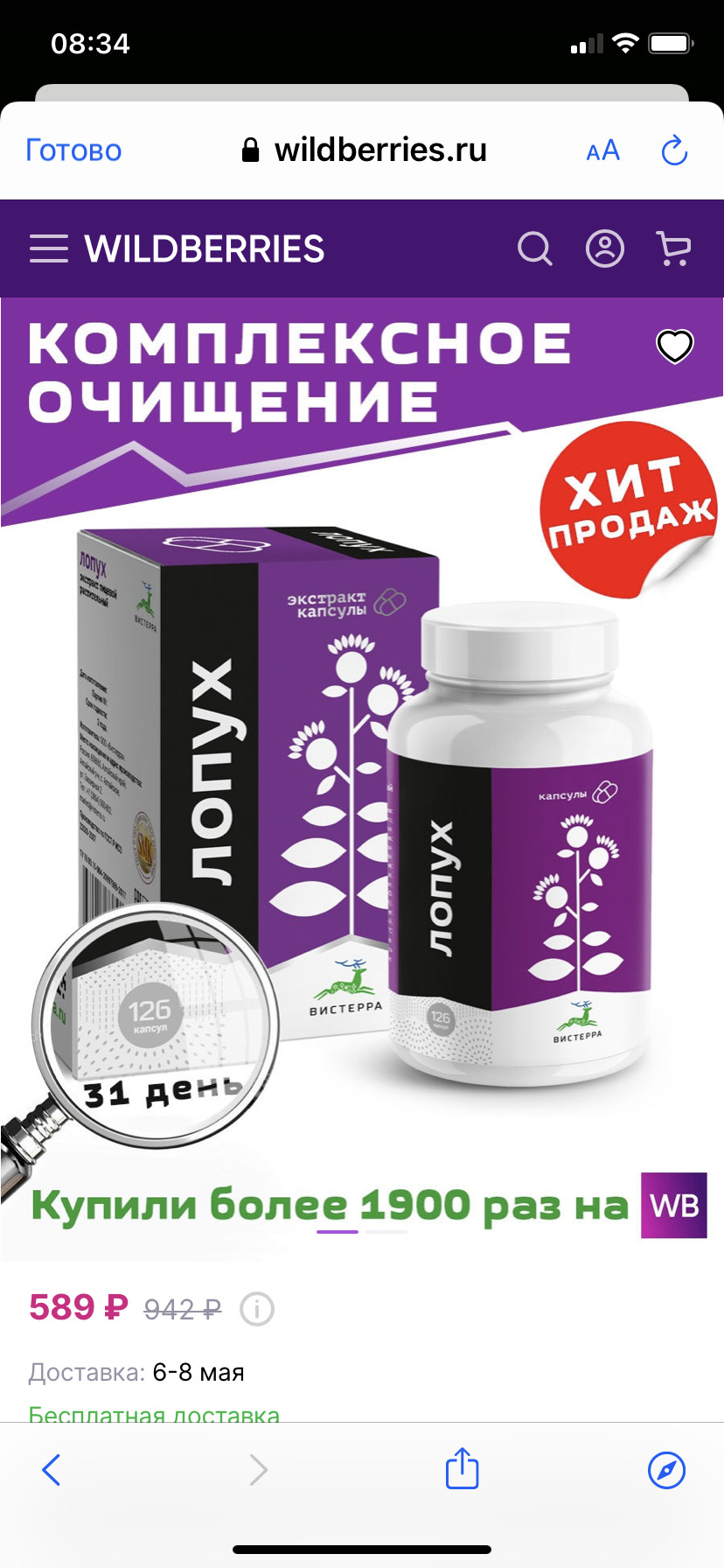 Капсулы Лопуха Купить В Аптеке